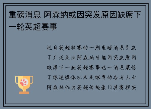 重磅消息 阿森纳或因突发原因缺席下一轮英超赛事