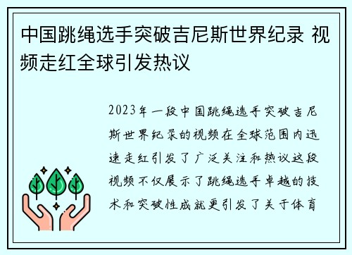 中国跳绳选手突破吉尼斯世界纪录 视频走红全球引发热议