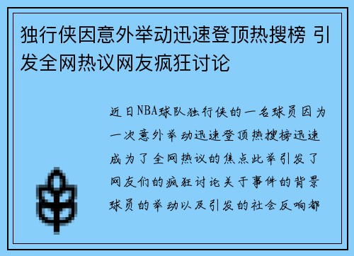 独行侠因意外举动迅速登顶热搜榜 引发全网热议网友疯狂讨论