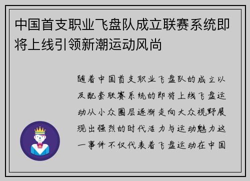中国首支职业飞盘队成立联赛系统即将上线引领新潮运动风尚