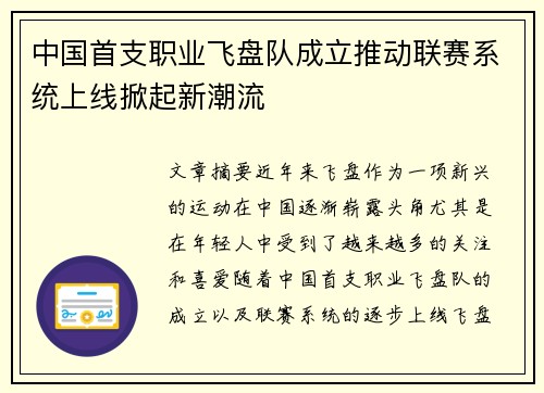 中国首支职业飞盘队成立推动联赛系统上线掀起新潮流