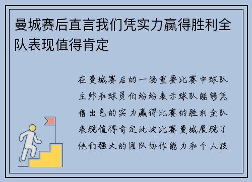 曼城赛后直言我们凭实力赢得胜利全队表现值得肯定
